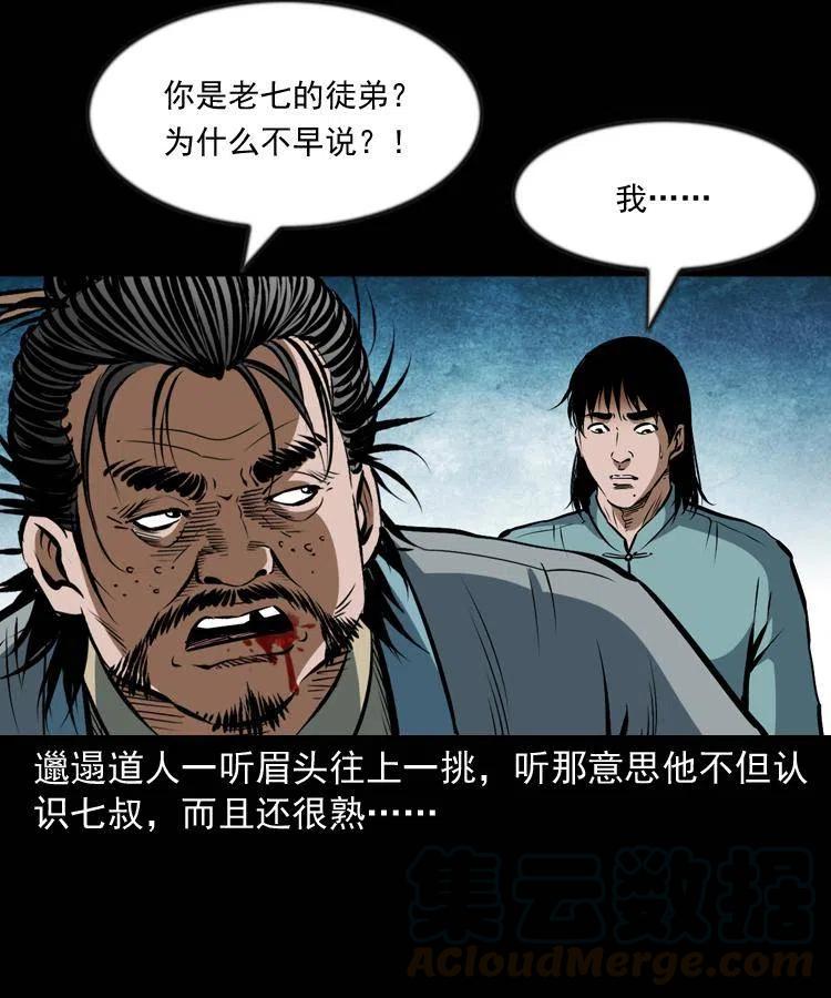 六十三话 阴差拘魂28