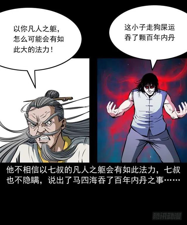 三十七话 命中注定55