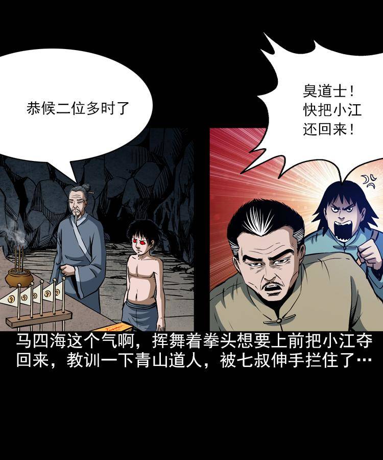 第七话 尸王（上）18