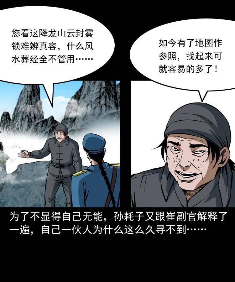 二十七话 亡命之旅29