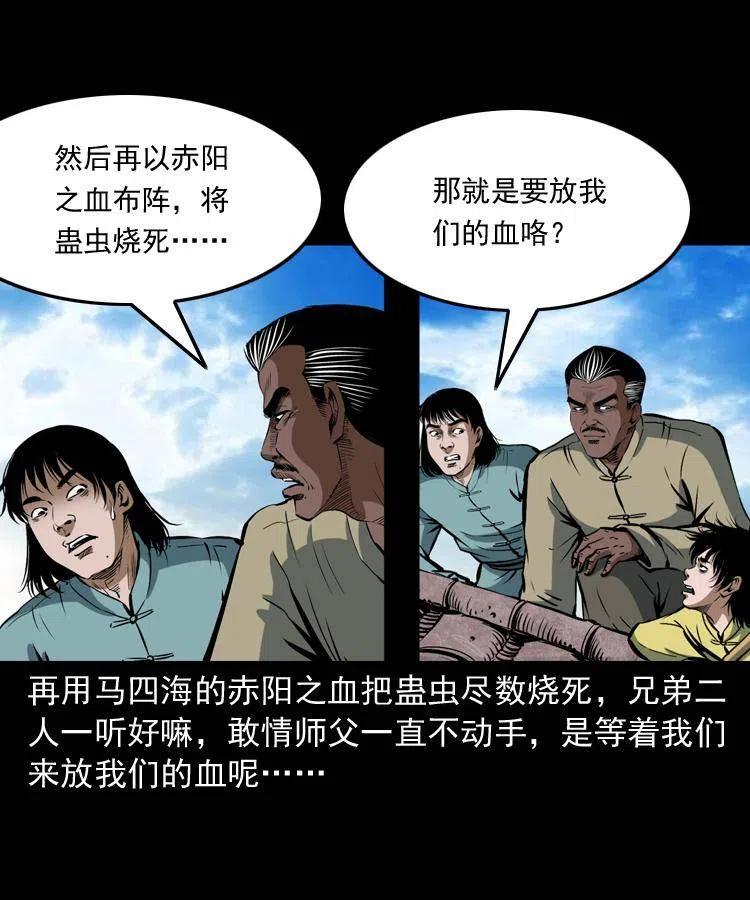 四十五话 老鱼献宝59