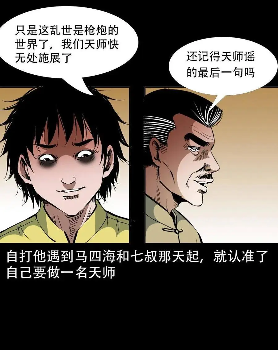 一百七十话 末代天师14