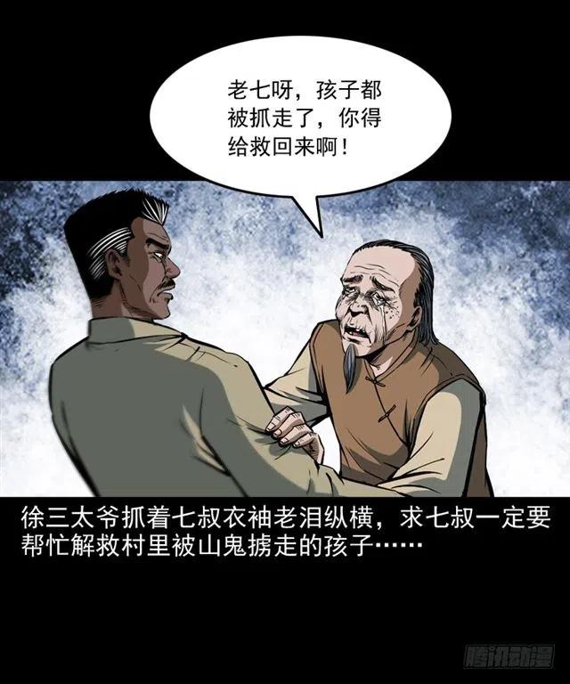 二十一话 山鬼9