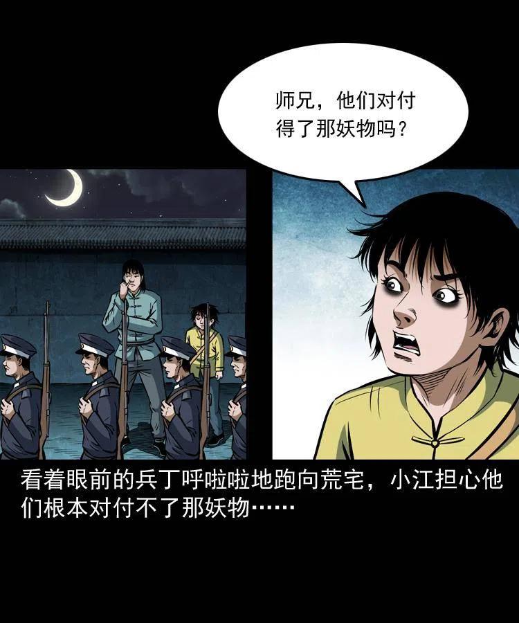 五十六话 马四海捉妖3