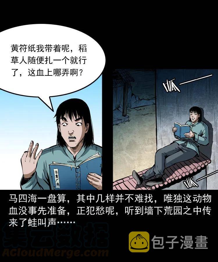 五十八话 又见青囊尸典24