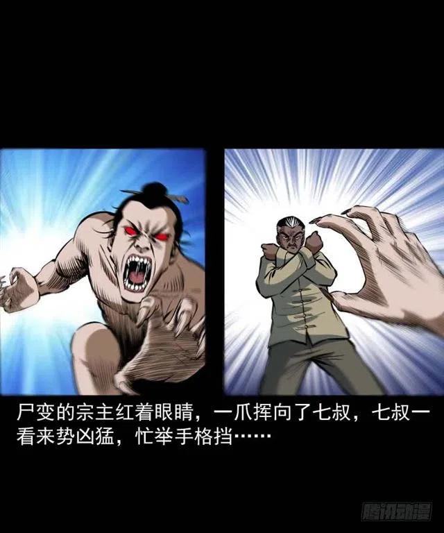 三十四话 尸变的宗主37