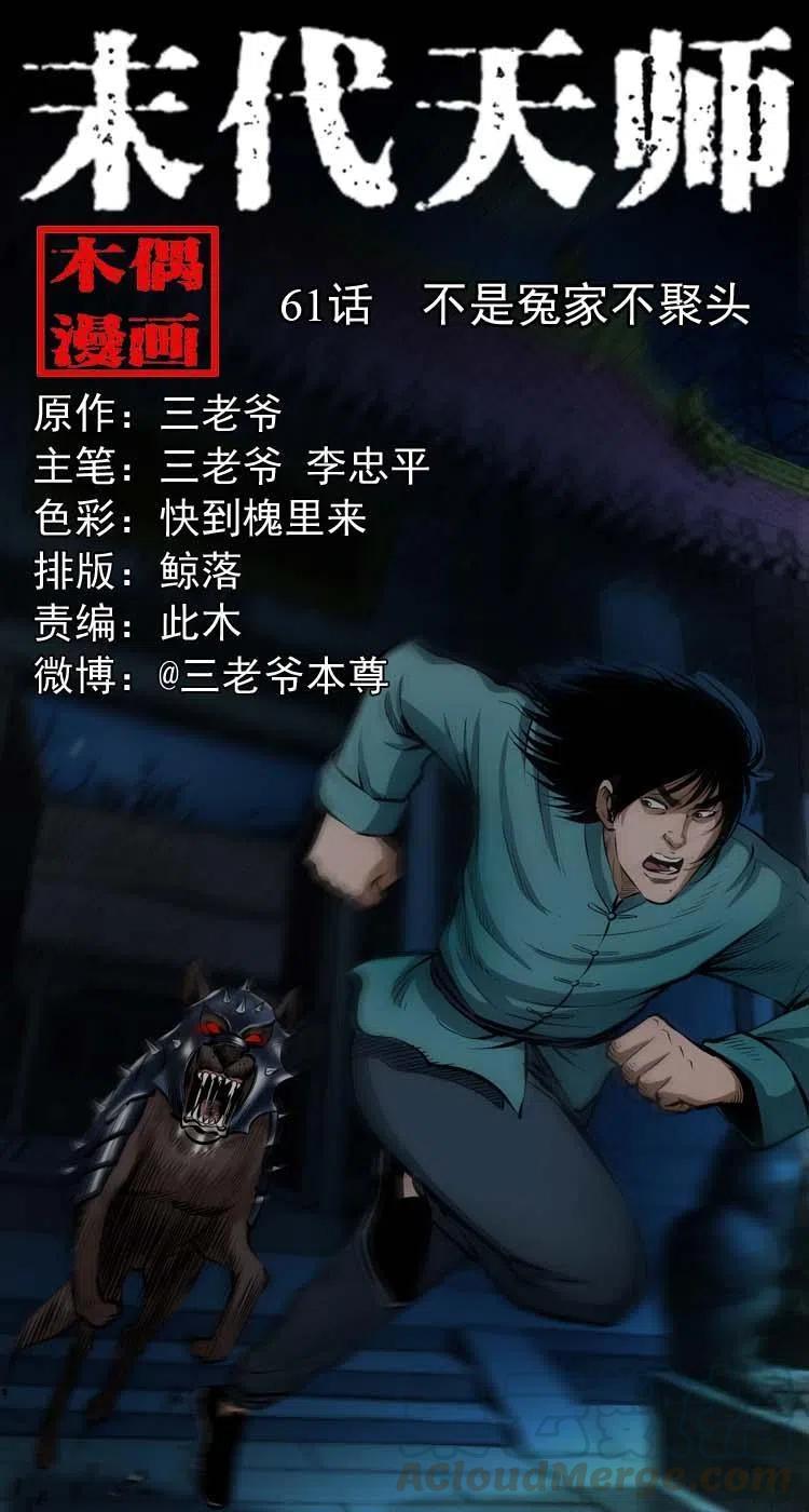 六十一话 不是冤家不聚头0