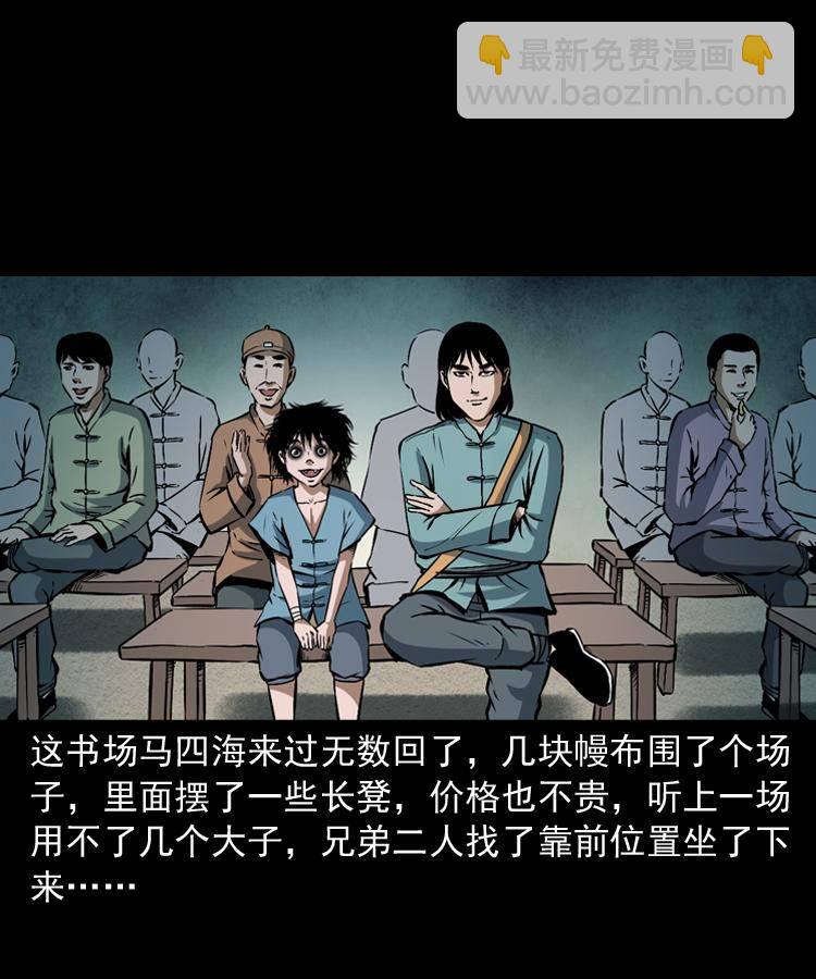 第九话 艳鬼29
