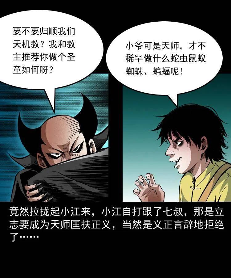 九十五话 破庙里的危机22
