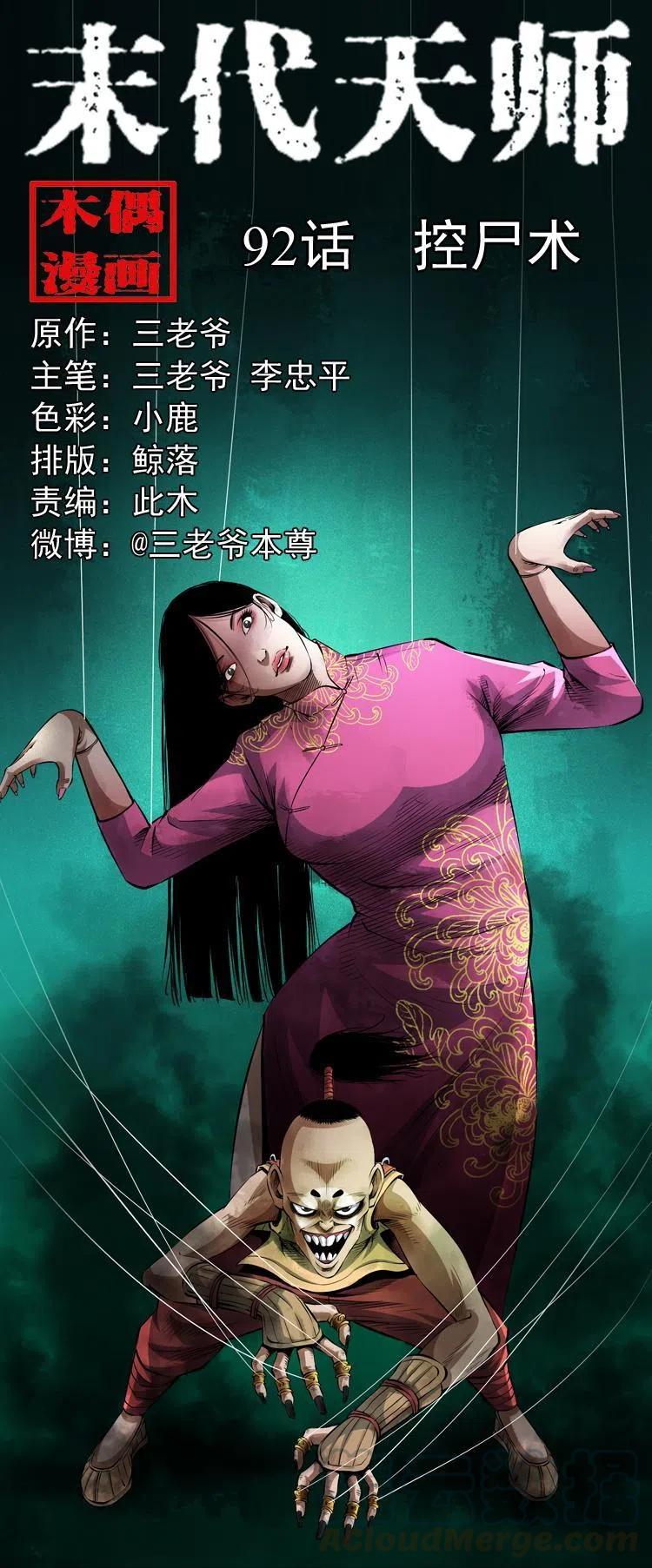 九十二话 控尸术0