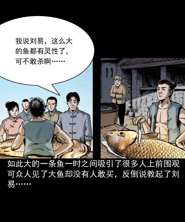 第二话 鱼精9