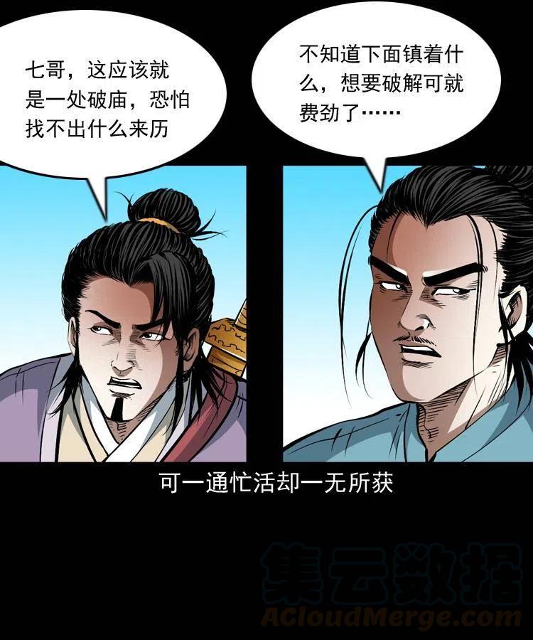 一百零四章 镇魂庙36