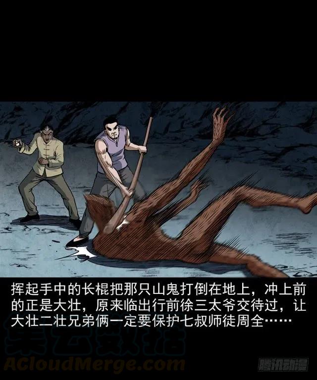 二十二话 闯鬼洞4