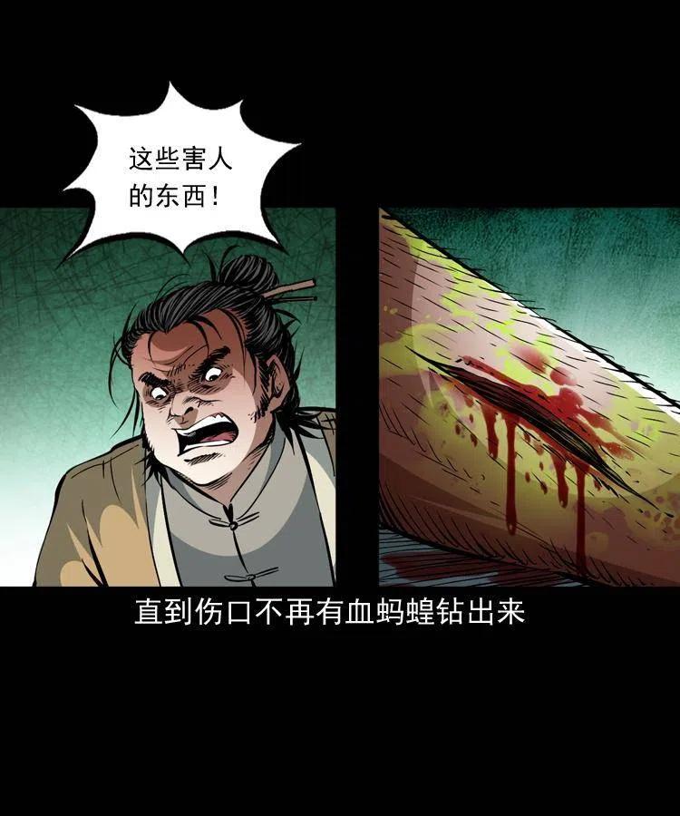 一百四十七话 吸血蚂蟥62