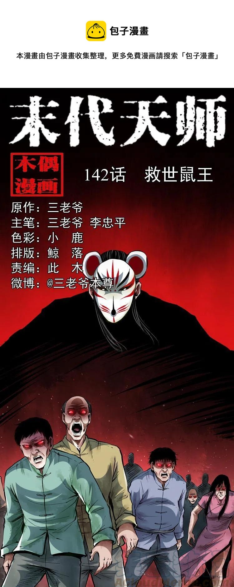 一百四十二话 救世鼠王0
