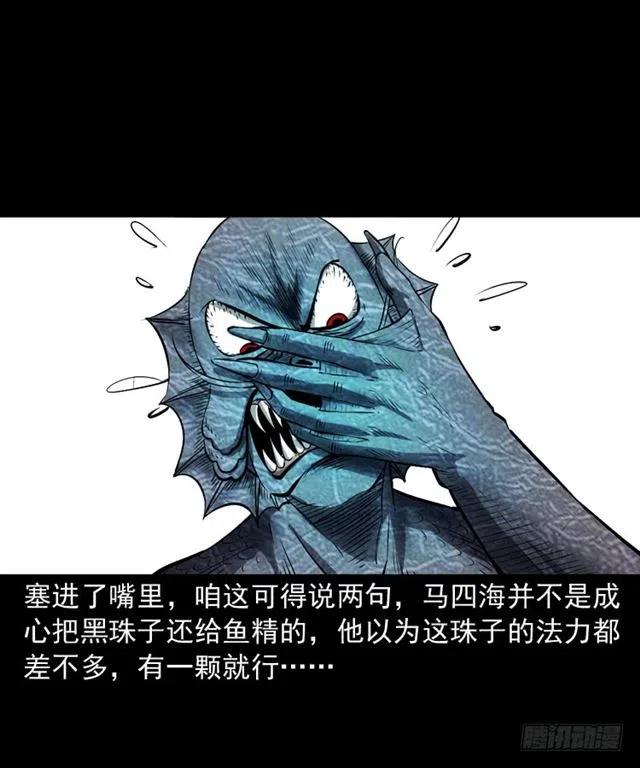 二十四话 马四海还我避水丹43