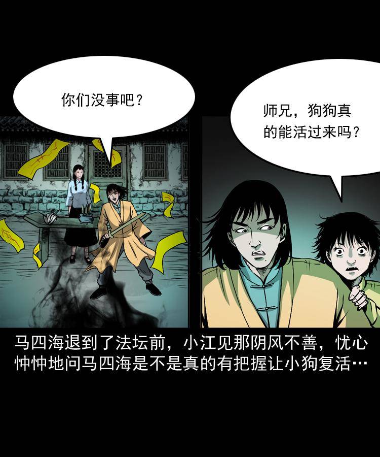 第十七话 青囊尸典35