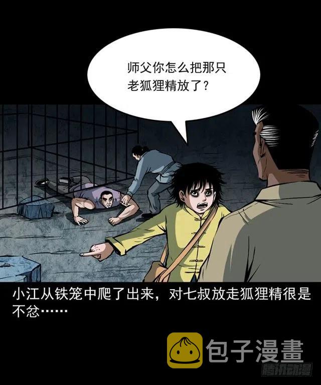 二十三话 同行62