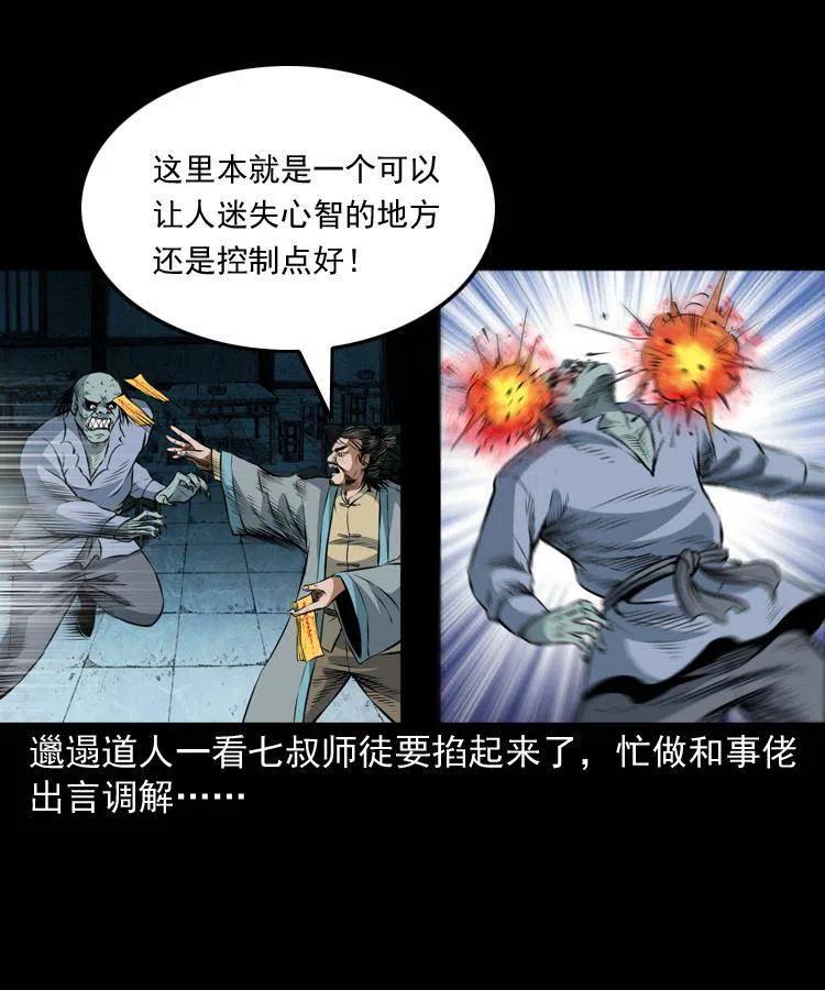 七十四话 小地狱46