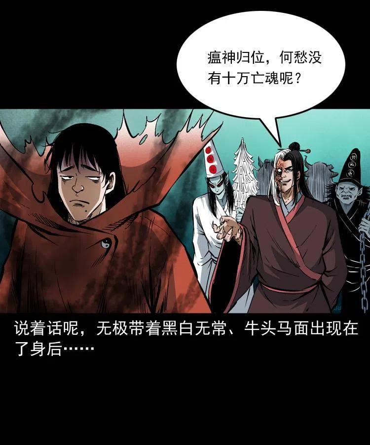 八十二话 瘟神归位51