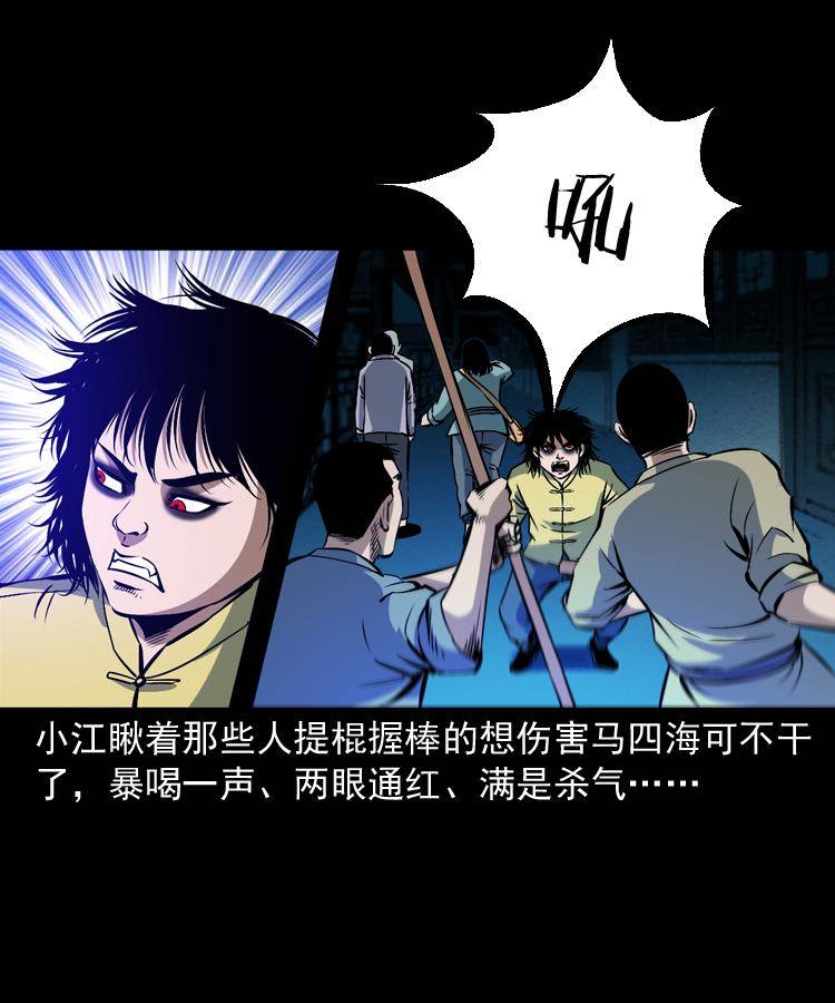 第九话 艳鬼53