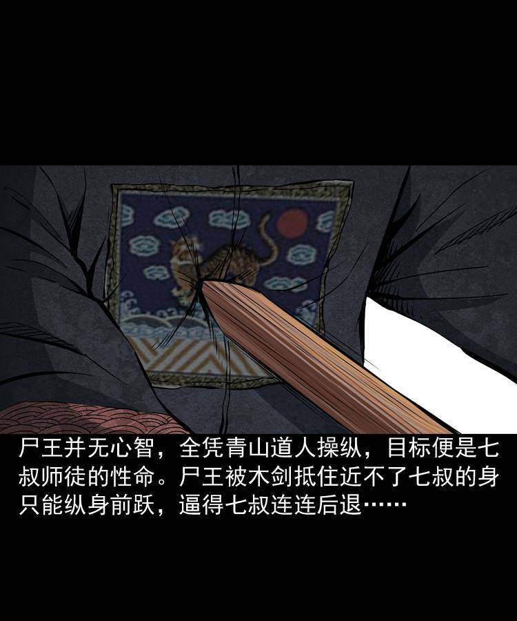 第八话 尸王（下）20