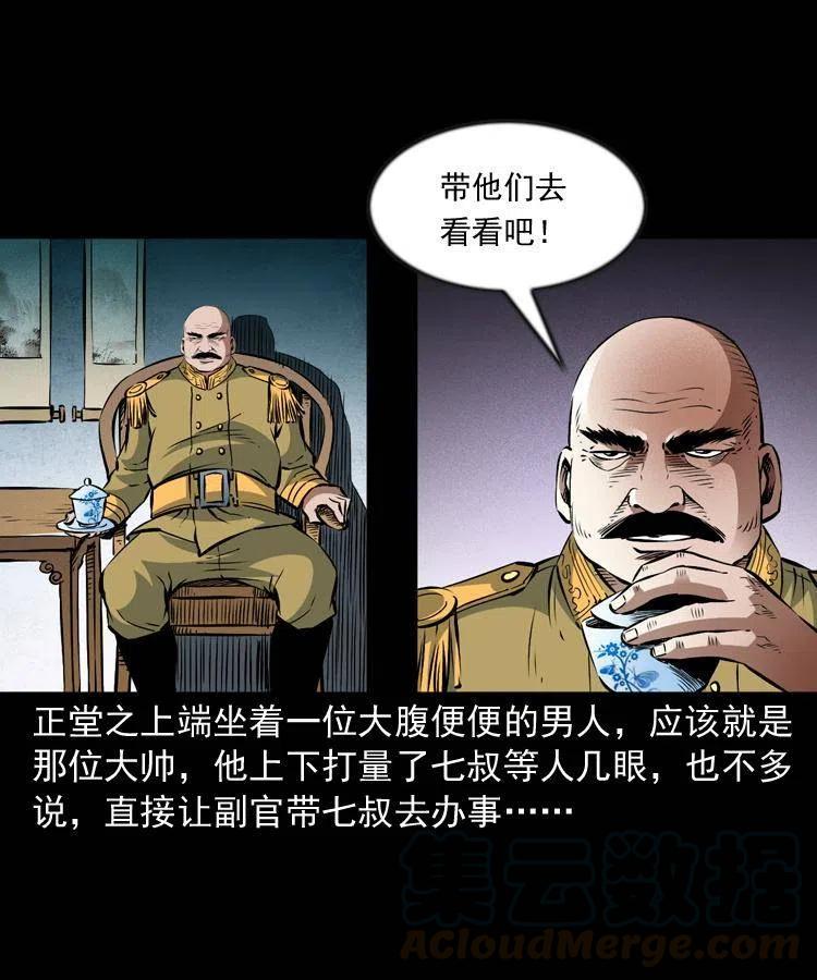 一百话 帅府诡事12