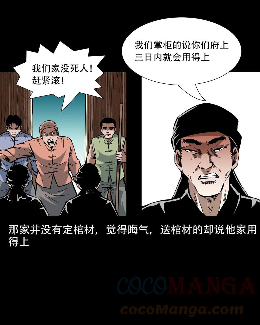 一百六十话 生意兴隆的棺材铺39