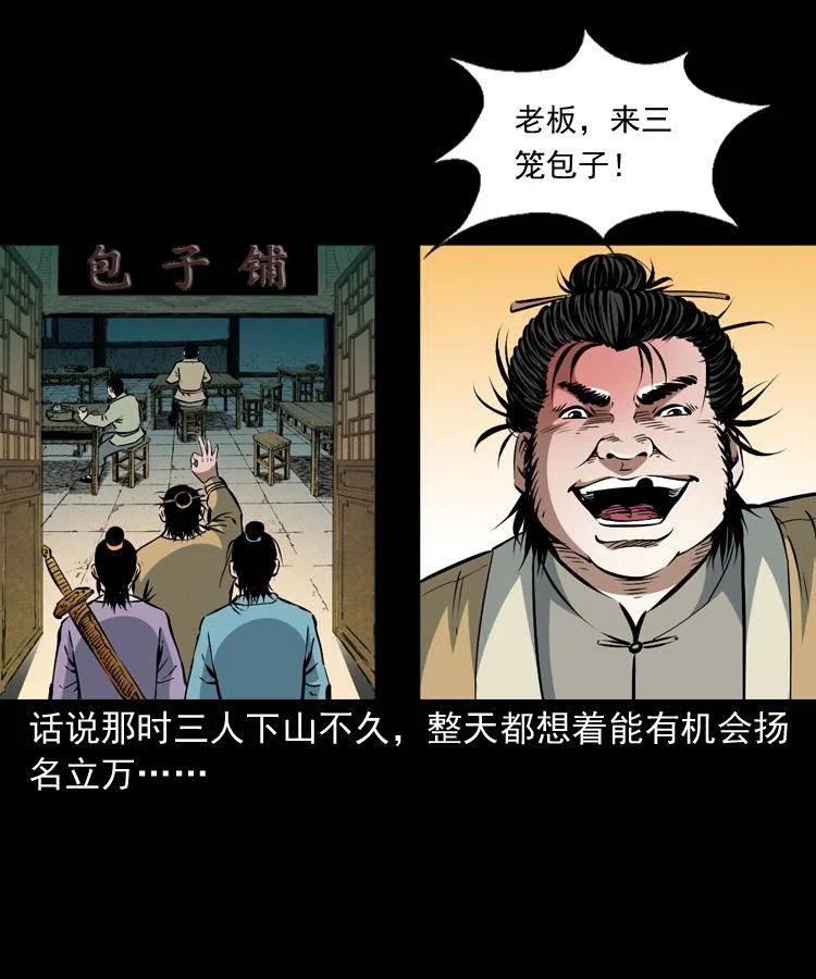 一百零三话 再闯索魂谷29