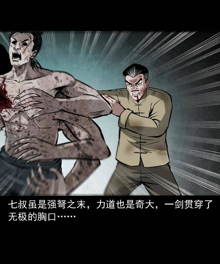 第十九话 尸魔无极29