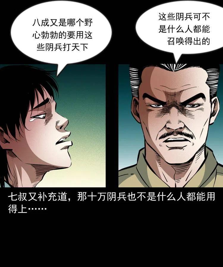九十七话 再访徐半仙25