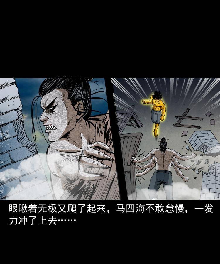 第二十话 金刚身10