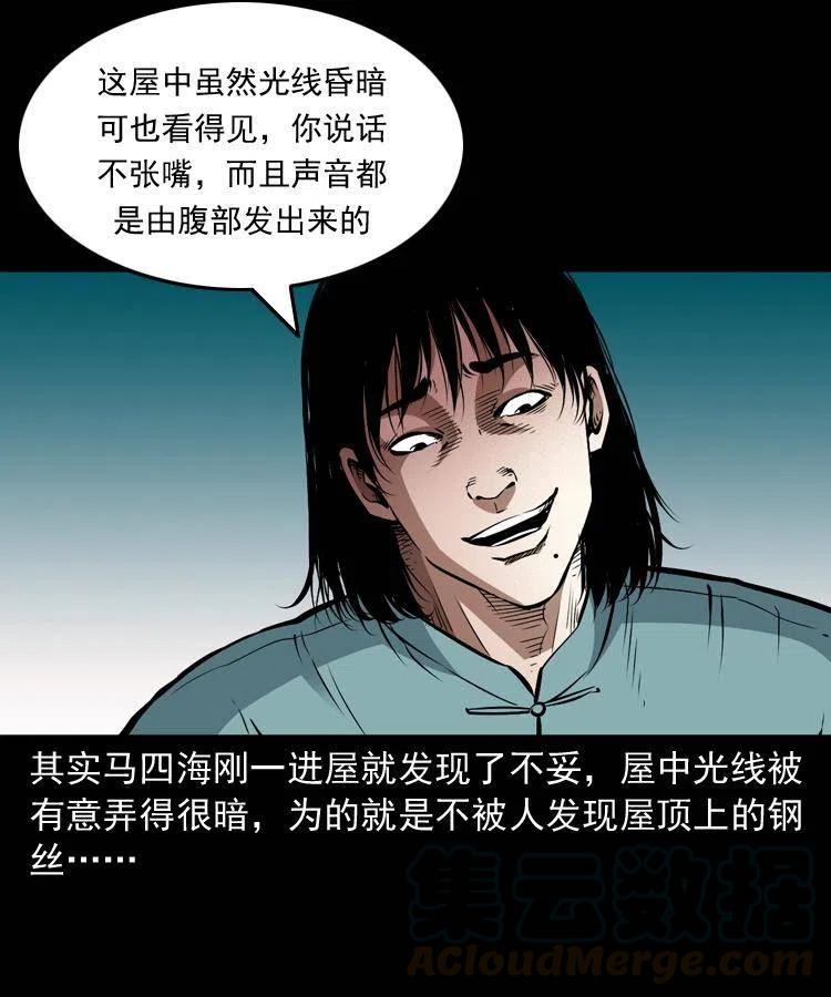 九十二话 控尸术20
