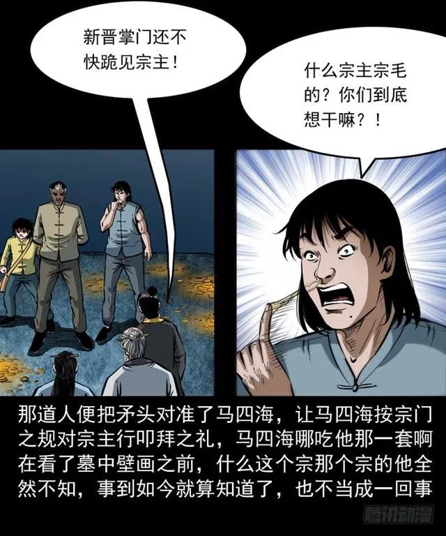 三十三话 万魂尸仙阵47