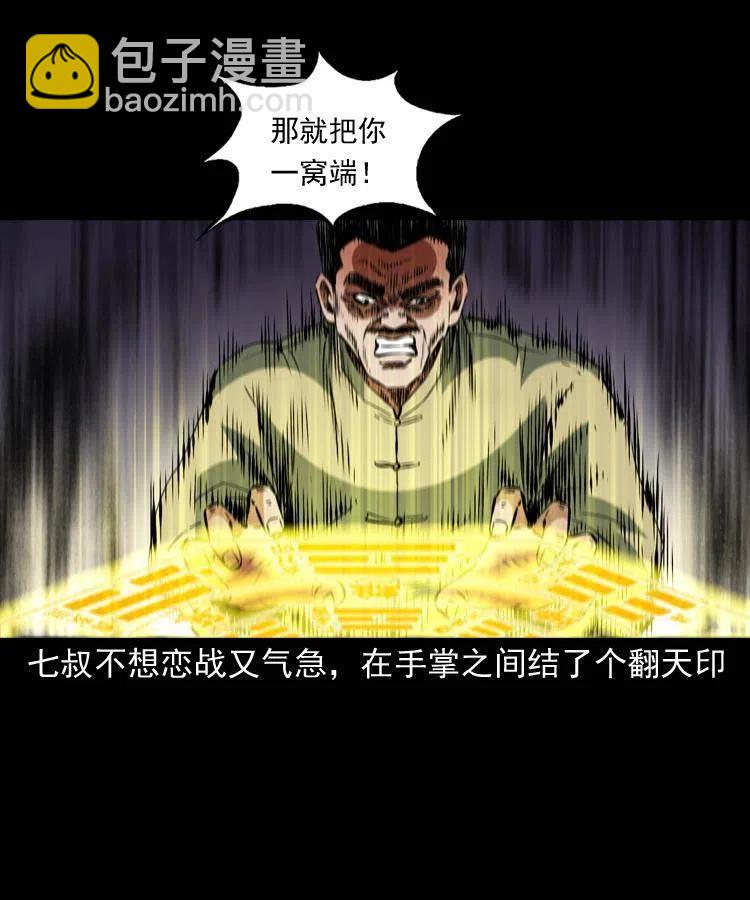 一百四十五话 愤怒的七叔37