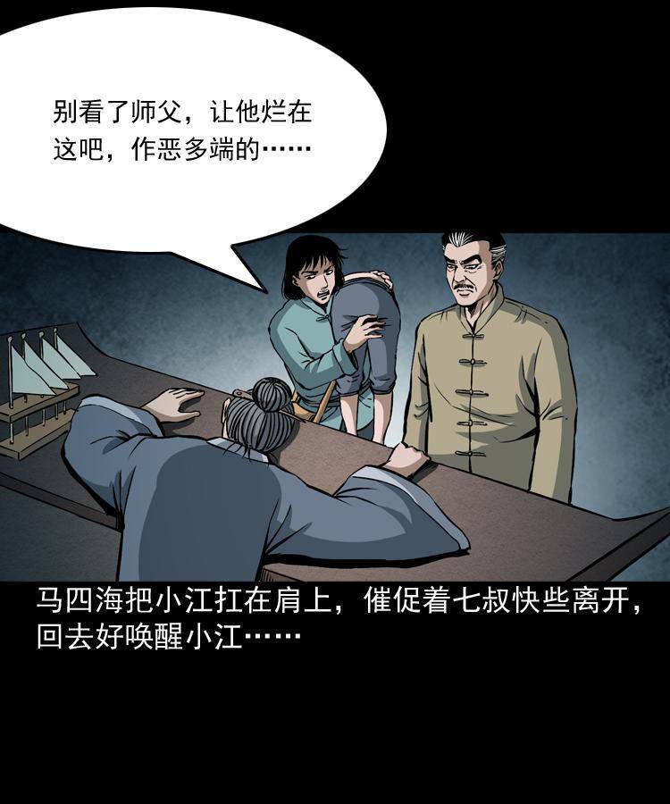 第八话 尸王（下）62
