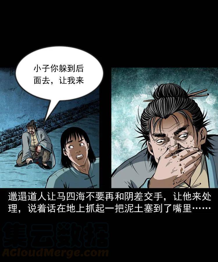 六十三话 阴差拘魂24