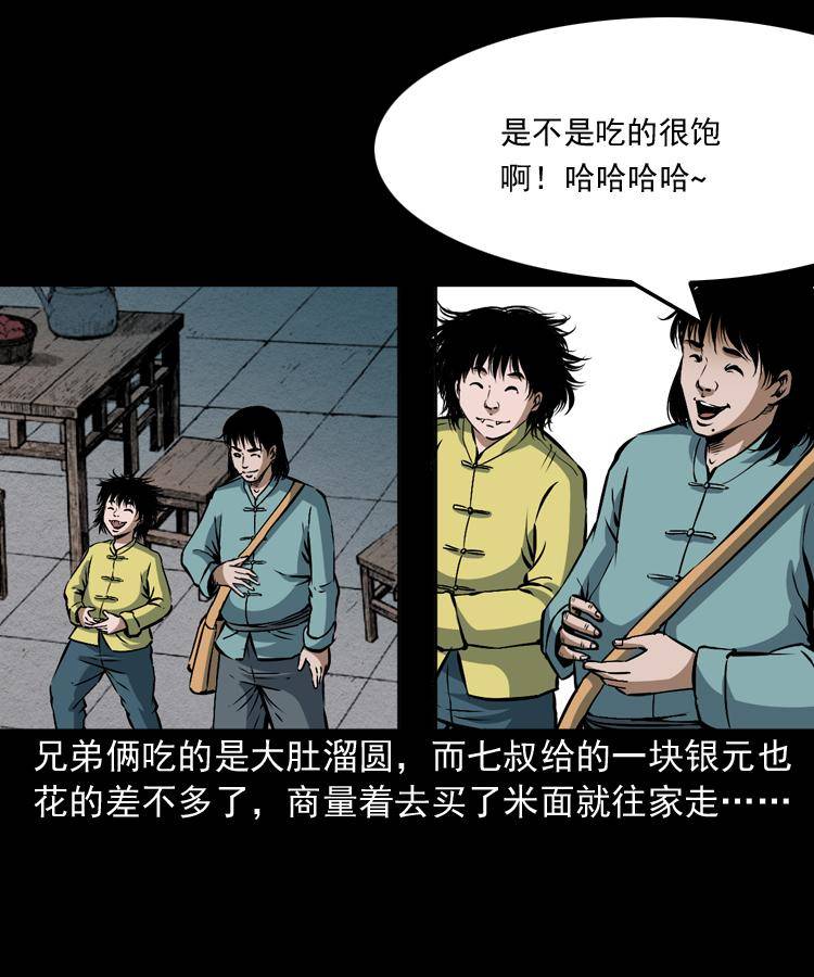 第九话 艳鬼35