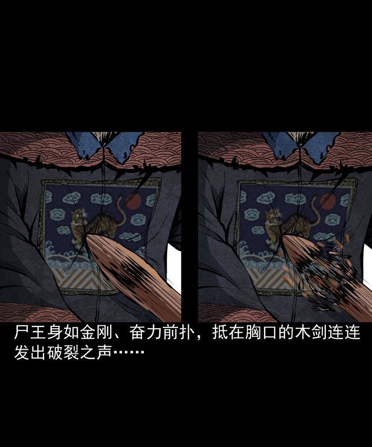 第八话 尸王（下）24