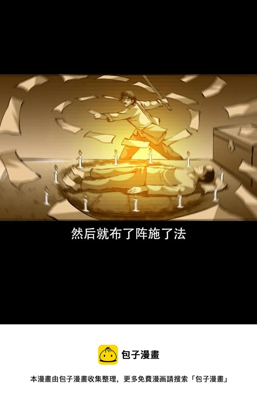 一百七十话 末代天师52