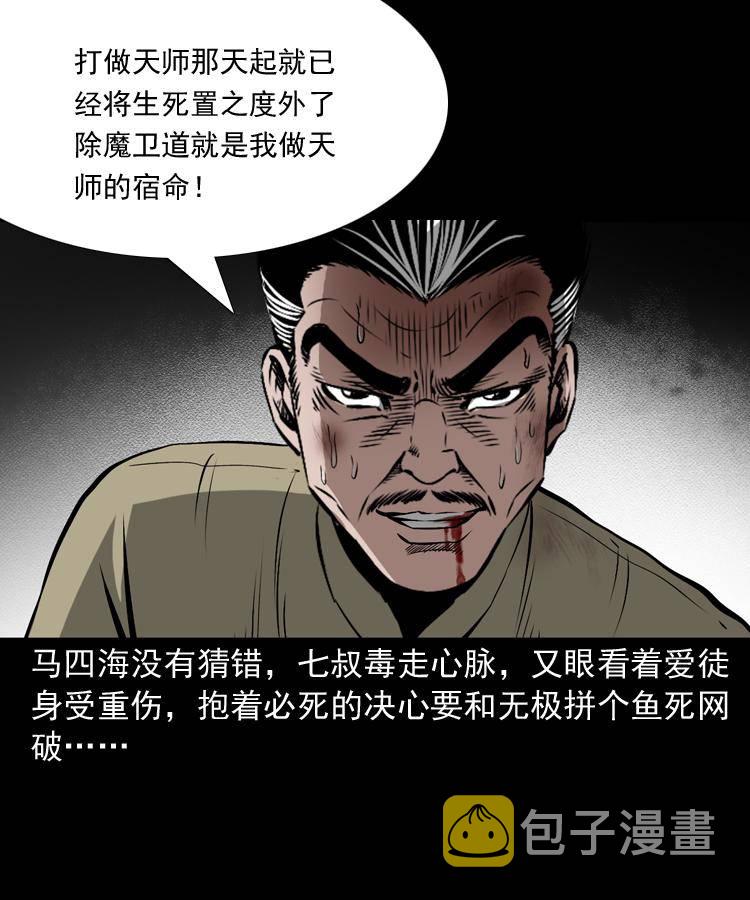 第十九话 尸魔无极23