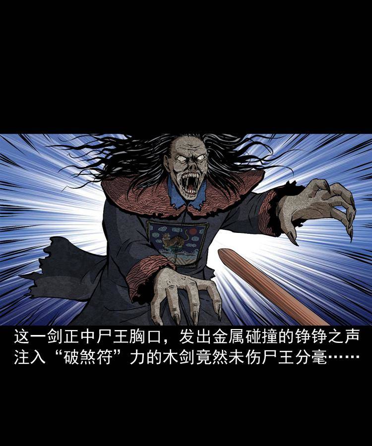 第八话 尸王（下）18