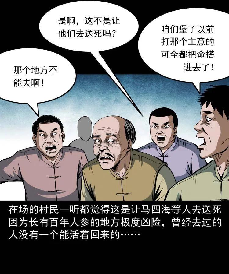 五十一话 保命仙草6