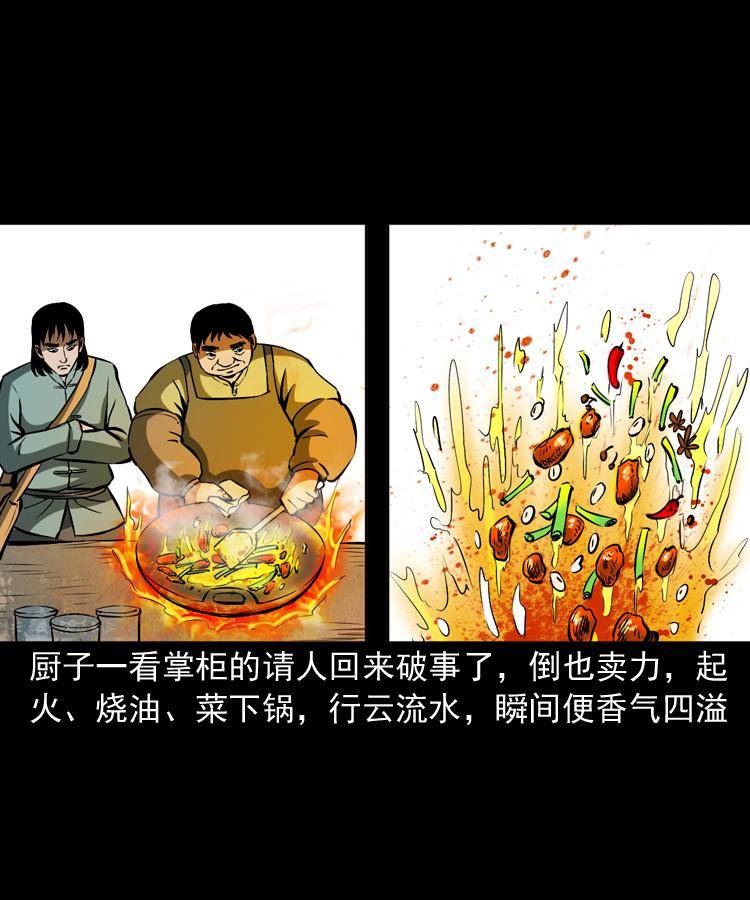 第十六话 聚仙楼捉妖18