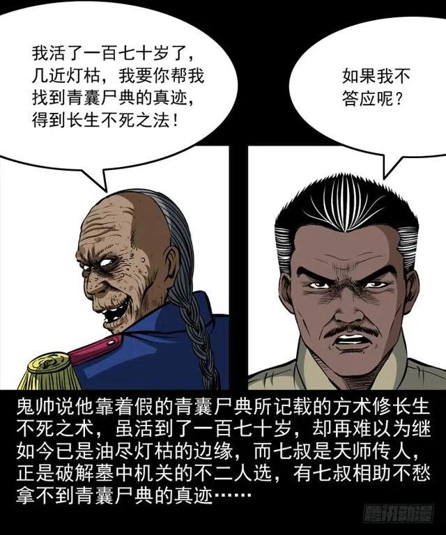 二十六话 鬼帅74