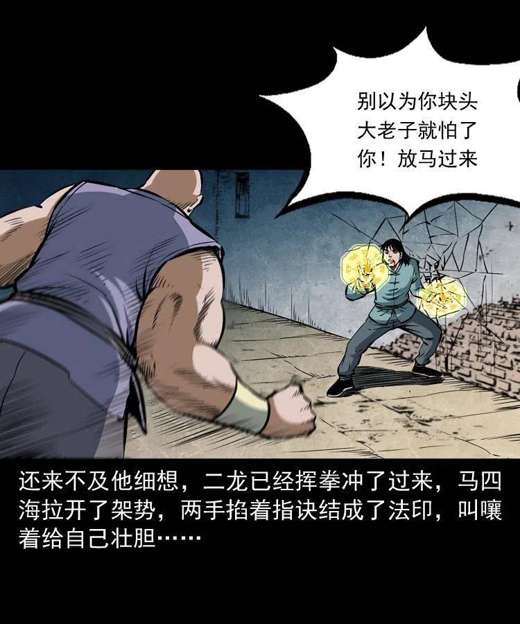 四十六话 蛊人3