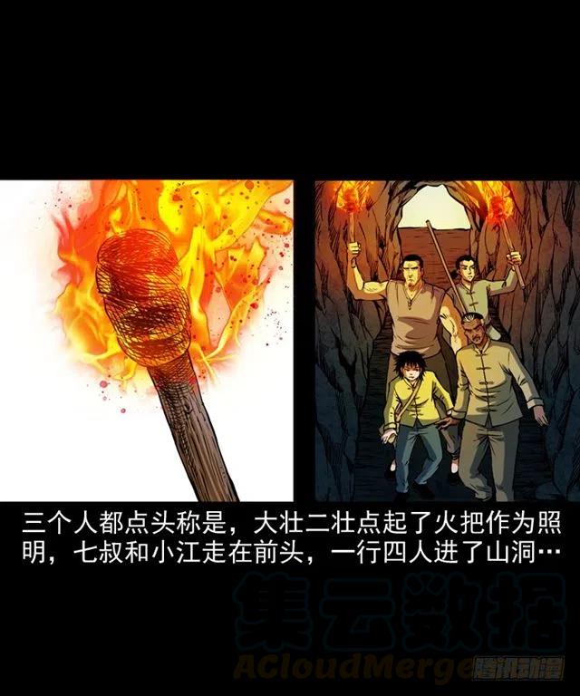 二十一话 山鬼56