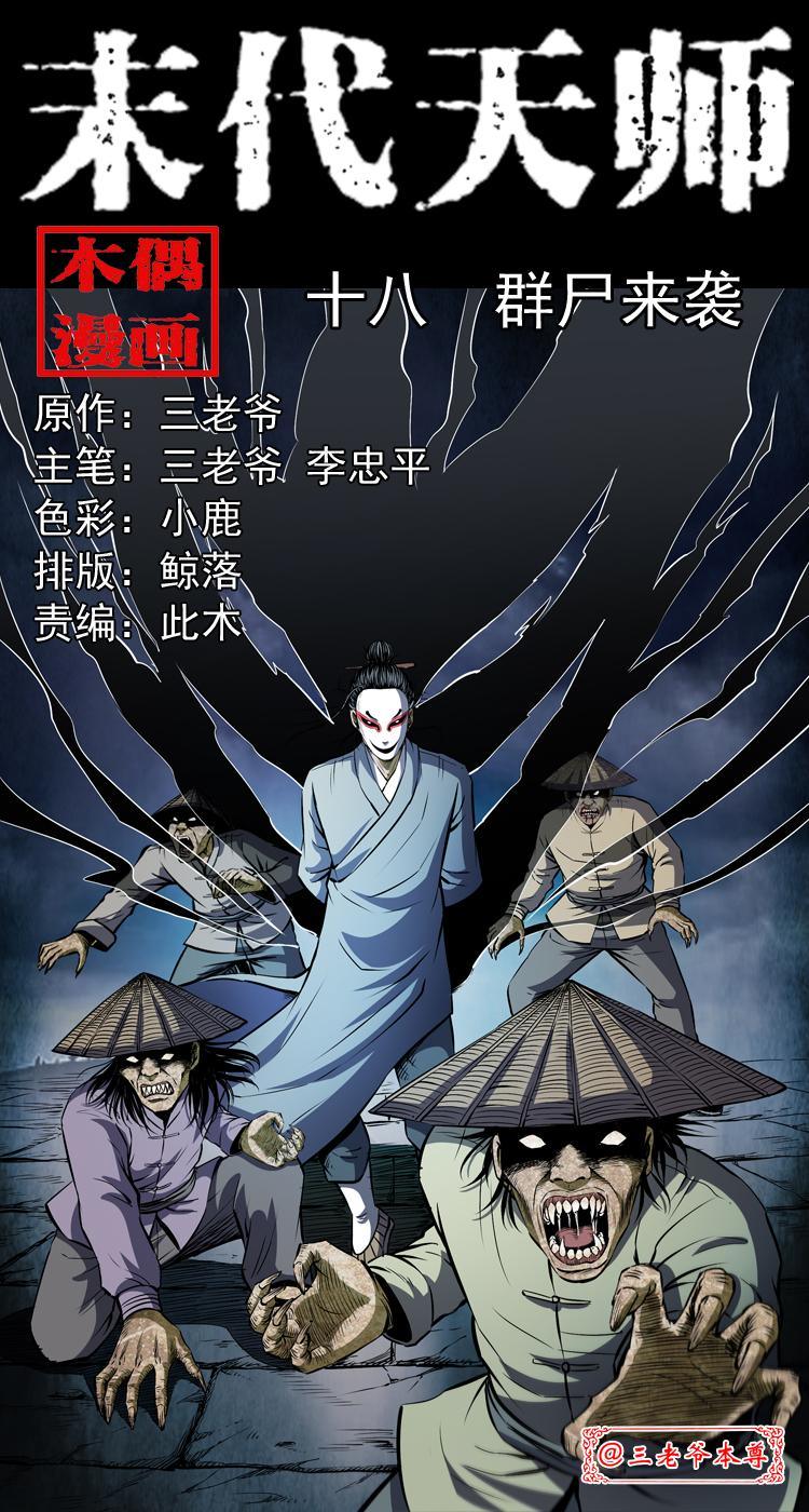 第十八话 群尸来袭0