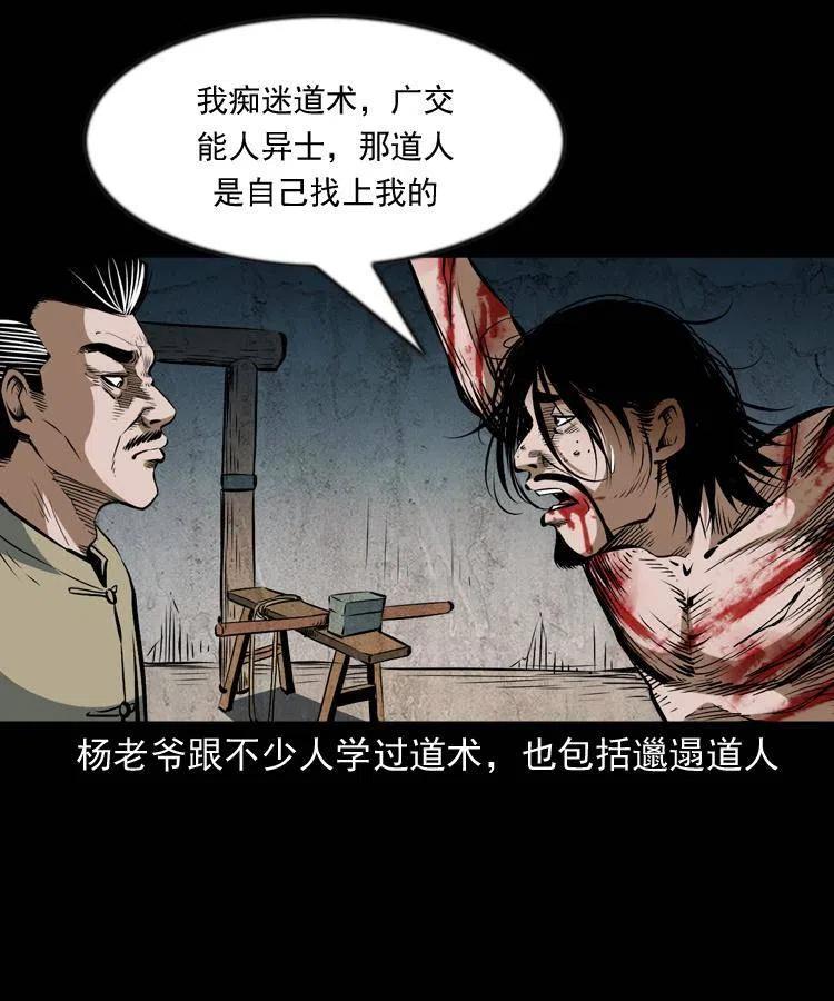 六十六话 魔婴37