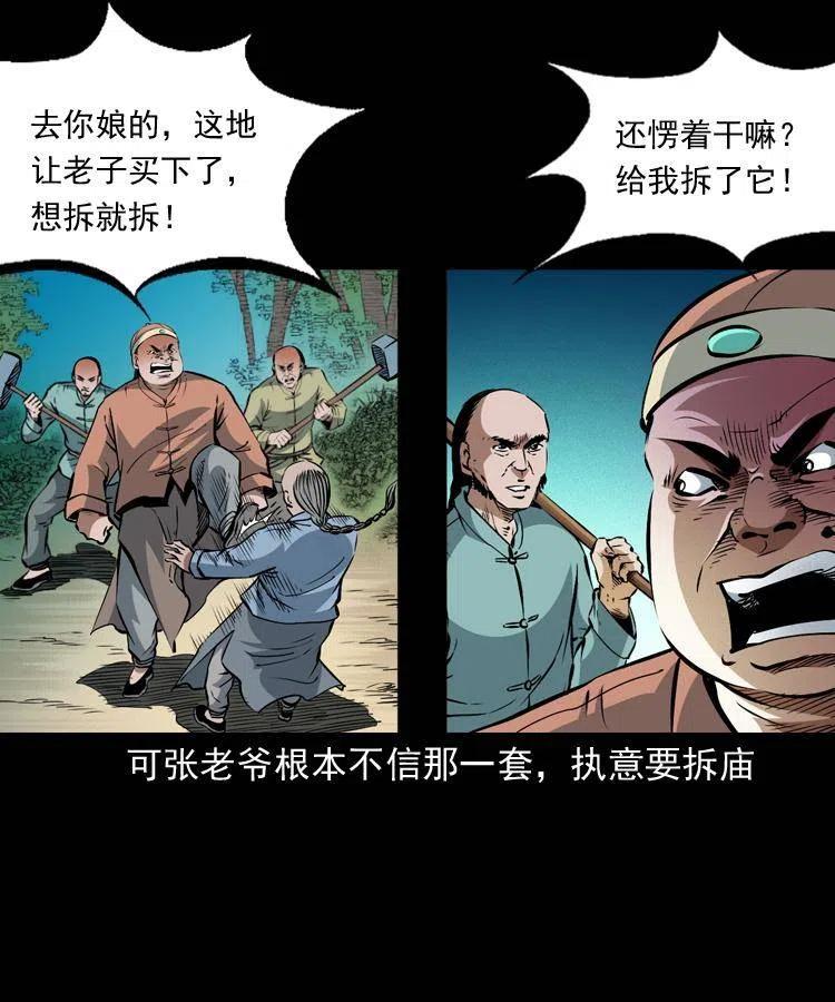 一百零四章 镇魂庙19
